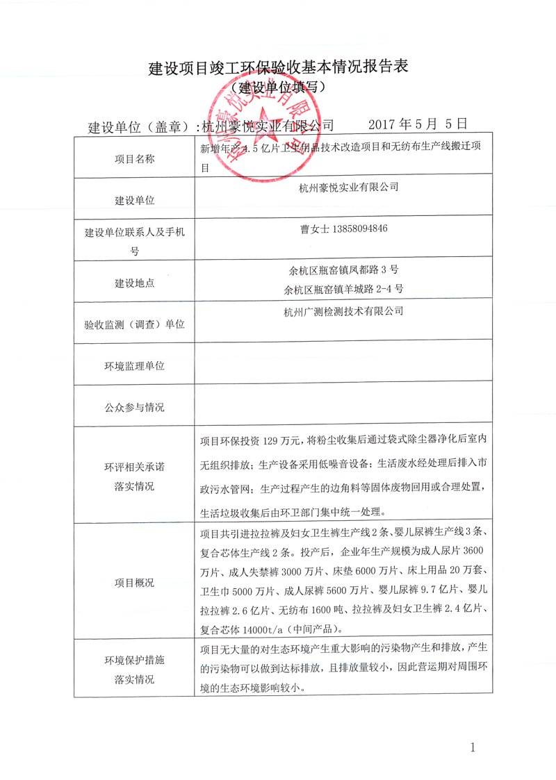 环保验收